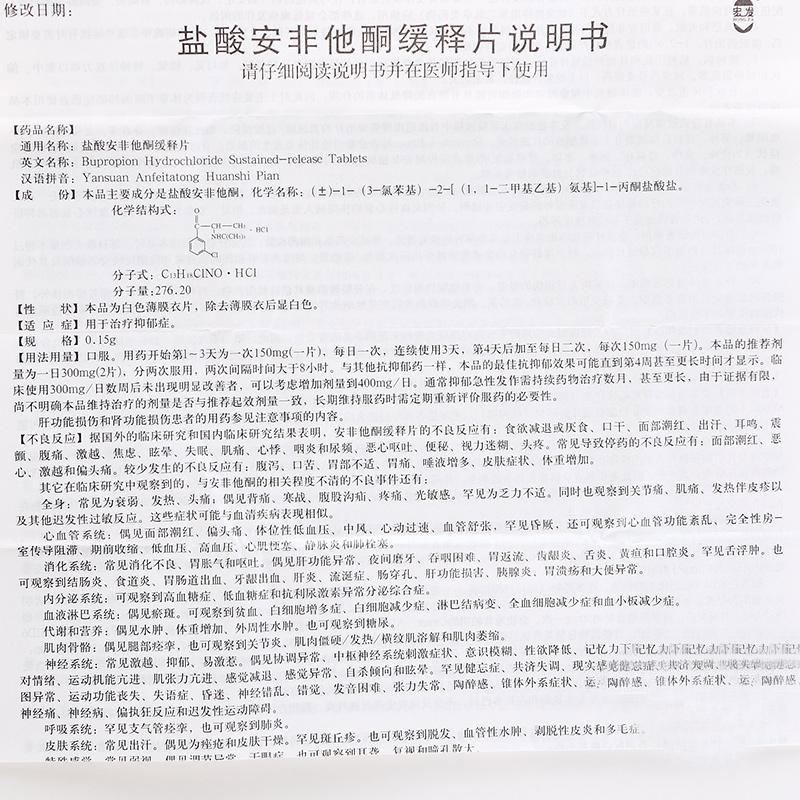 盐酸安非他酮缓释片(宏发)包装主图
