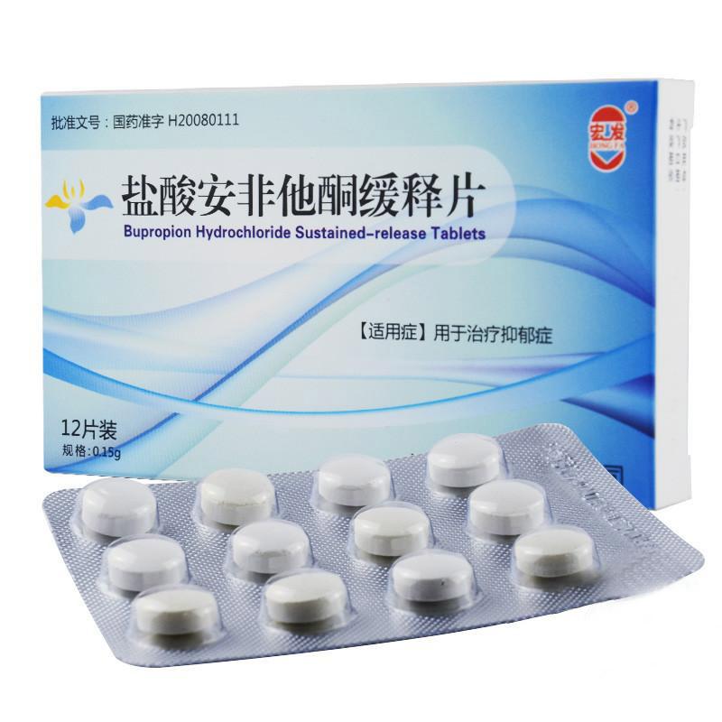 盐酸安非他酮缓释片(宏发)