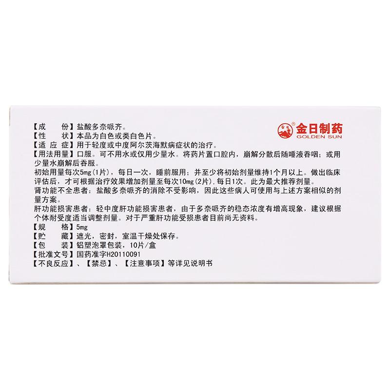 盐酸多奈哌齐口腔崩解片(优芝青)包装主图