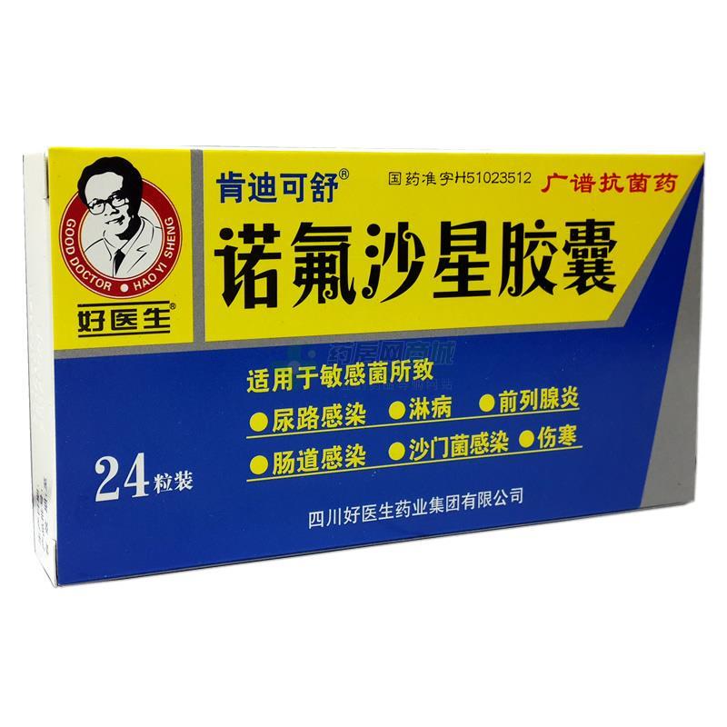 诺氟沙星胶囊(肯迪可舒)