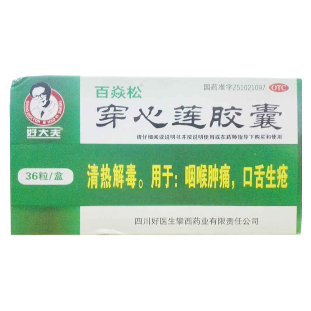 穿心莲胶囊(百焱松)包装主图