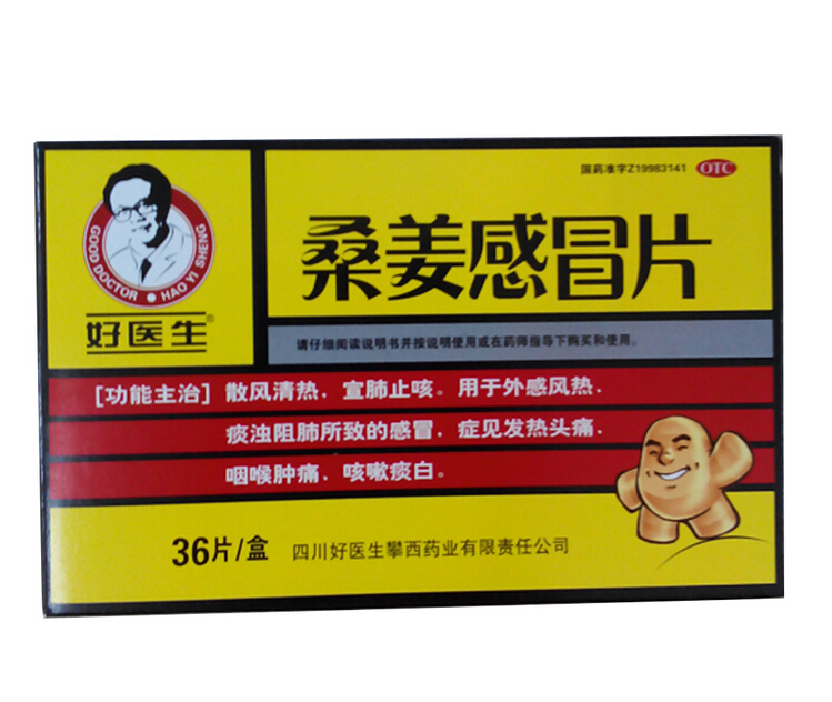 桑姜感冒片(桑姜感冒片)包装主图