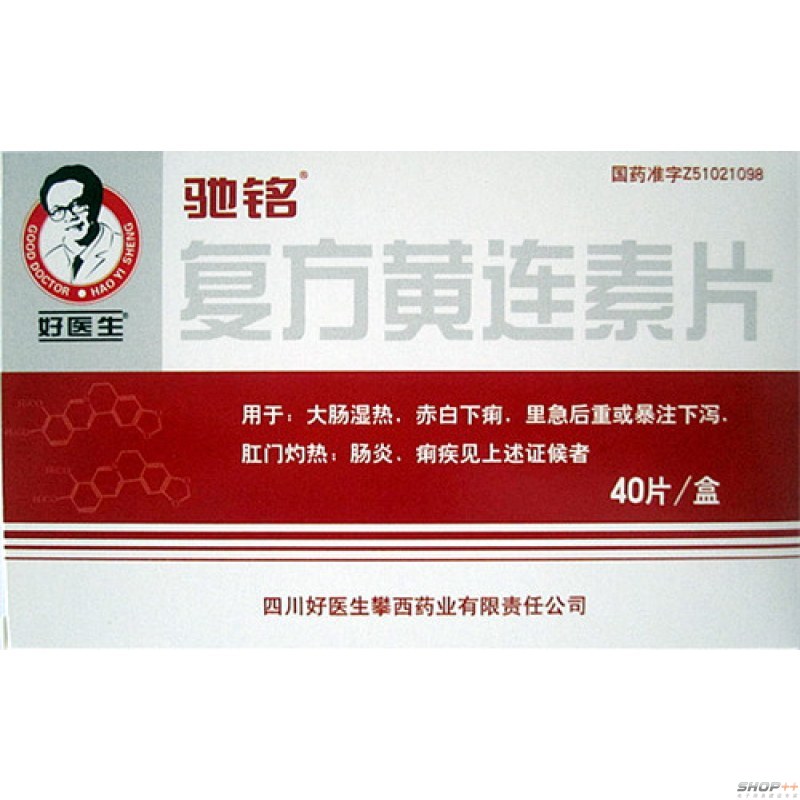 复方黄连素片(好医生)包装主图