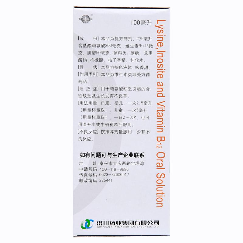 赖氨肌醇维b12口服溶液(同笑)包装主图