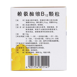 赖氨酸维B12颗粒(派维)包装主图