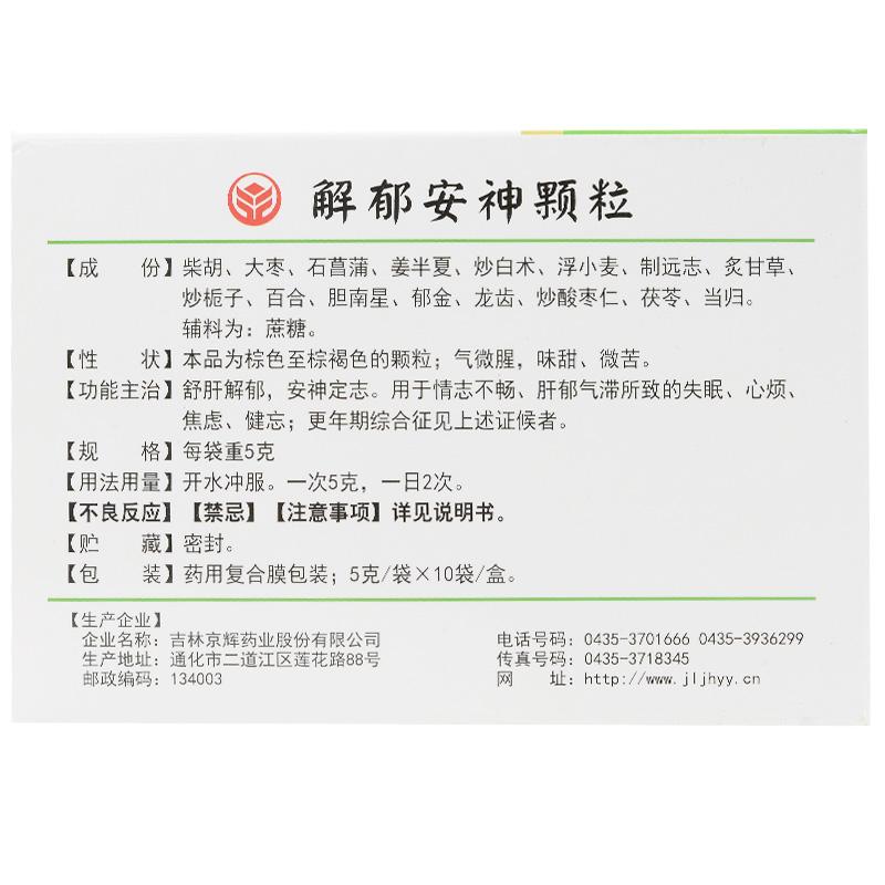 解郁安神颗粒(德济)包装主图