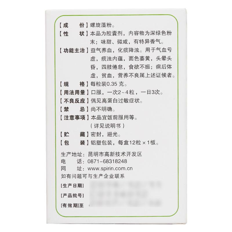 螺旋藻胶囊(施普瑞)包装主图