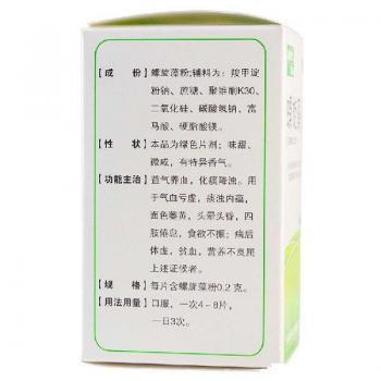 螺旋藻片(施普瑞)包装主图