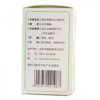 螺旋藻片(施普瑞)包装主图