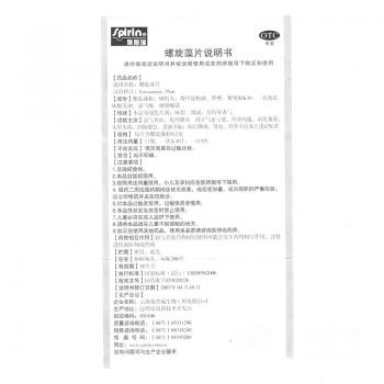 螺旋藻片(施普瑞)包装主图