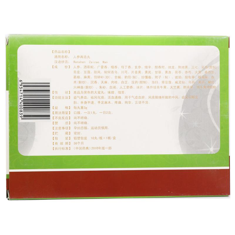 人参再造丸(岭宝)包装主图