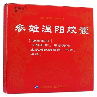 参雄温阳胶囊(银诺克新一代)包装主图