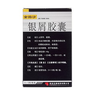 银屑胶囊(金扬沙)包装主图