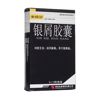银屑胶囊(金扬沙)
