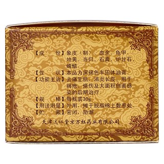 橡皮生肌膏(京万红)包装主图