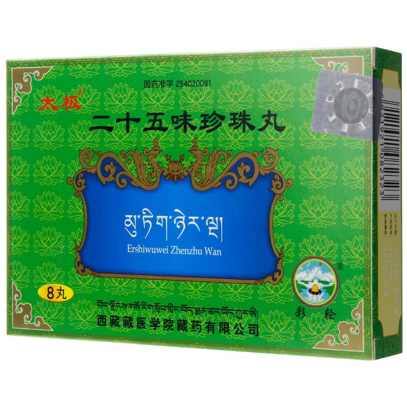 二十五味珍珠丸(太极)包装主图