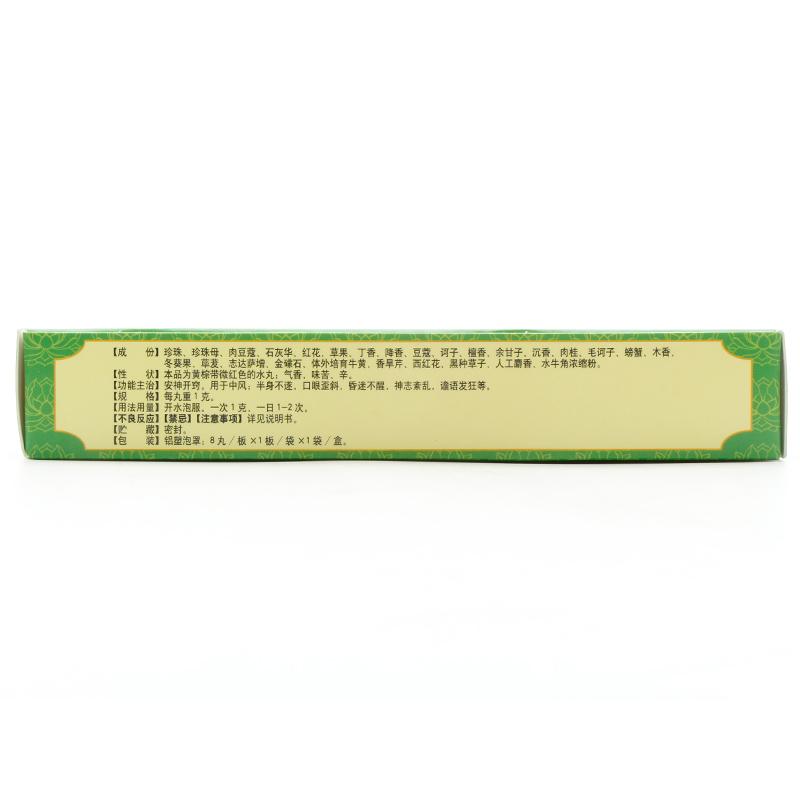 二十五味珍珠丸(太极)包装主图