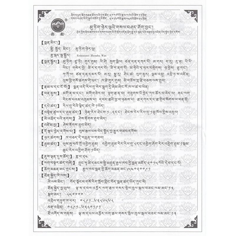 二十五味珍珠丸(太极)包装主图