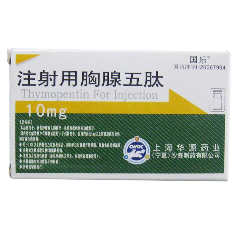 注射用胸腺五肽(国乐)包装主图
