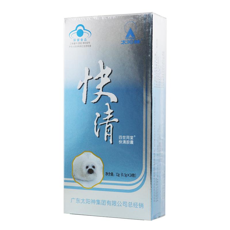 四世同堂牌快清胶囊(太阳神)