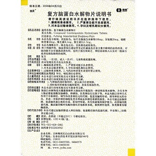 复方脑蛋白水解物片(益妥)包装主图