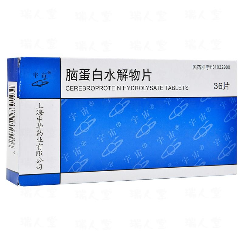 脑蛋白水解物片(宇宙)包装主图