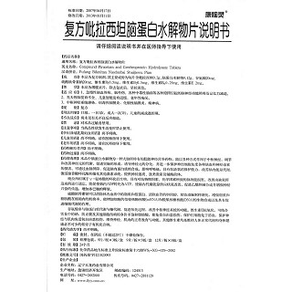 复方吡拉西坦脑蛋白水解物片(康恼灵)包装主图