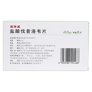 盐酸伐昔洛韦片(丽珠威)包装主图