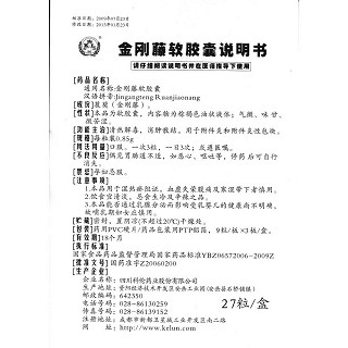 金刚藤软胶囊(科伦)包装主图