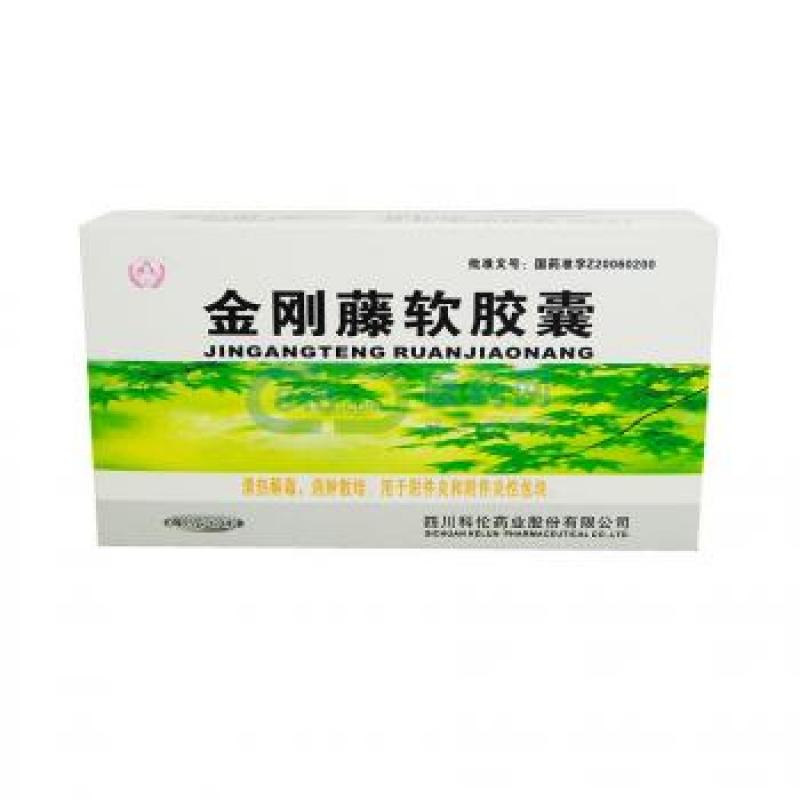 金刚藤软胶囊(科伦)包装主图
