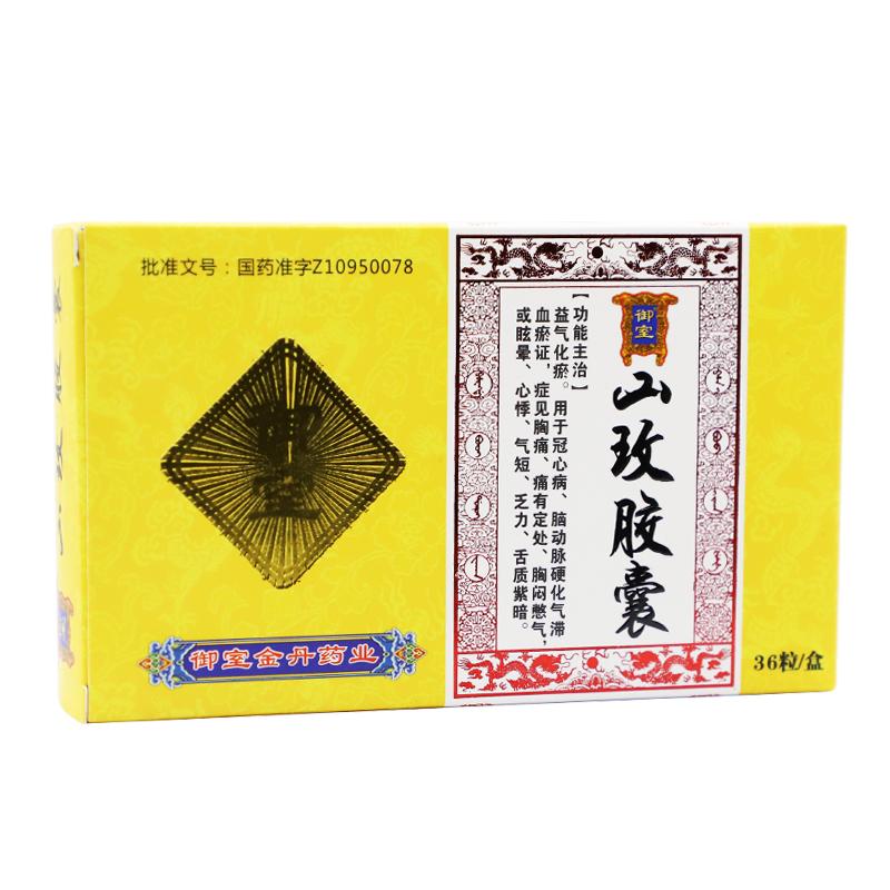 山玫胶囊(御室)包装主图