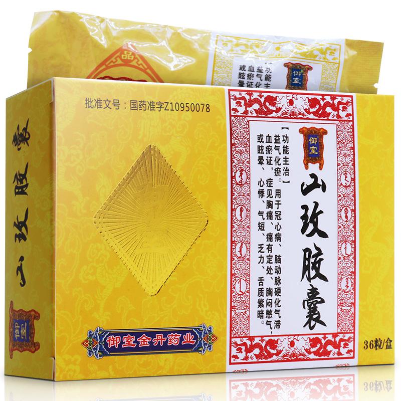 山玫胶囊(御室)包装主图