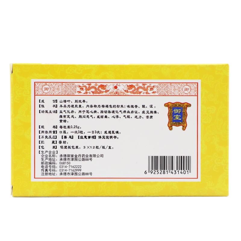 山玫胶囊(御室)包装主图