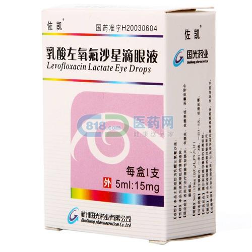 乳酸左氧氟沙星滴眼液(佐凯)