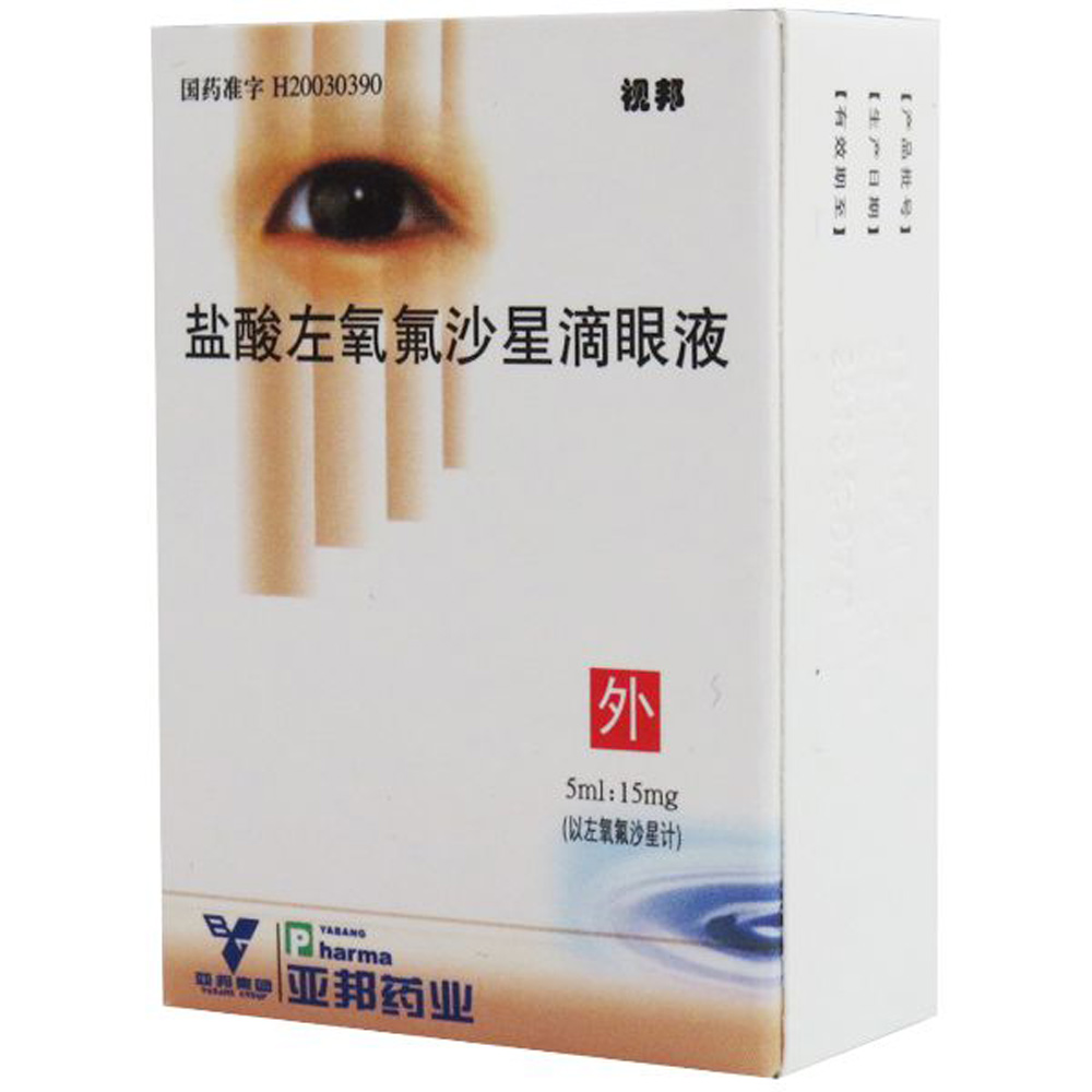 盐酸左氧氟沙星滴眼液(视邦)包装主图