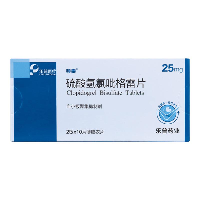 硫酸氢氯吡格雷片(帅泰)包装主图