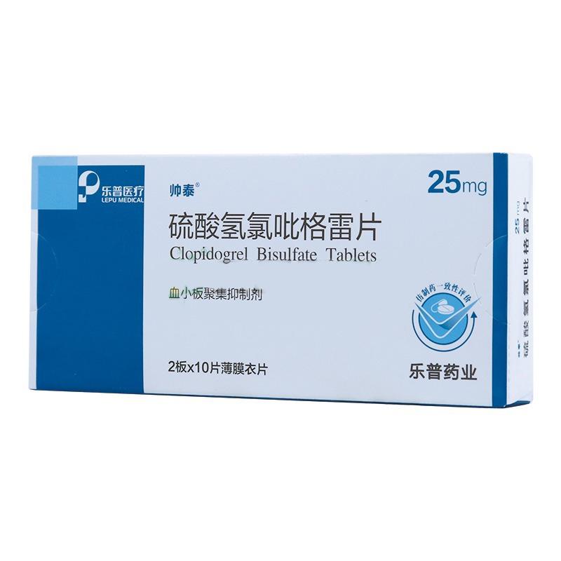 硫酸氢氯吡格雷片(帅泰)