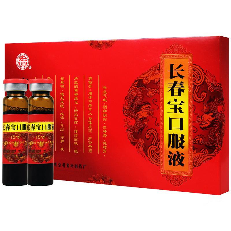 长春宝口服液(宏兴)包装主图
