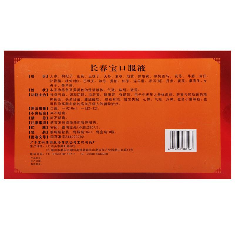 长春宝口服液(宏兴)包装主图