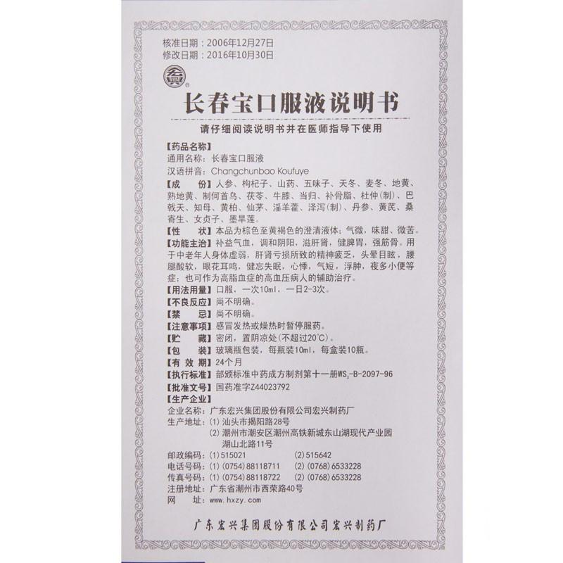 长春宝口服液(宏兴)包装主图
