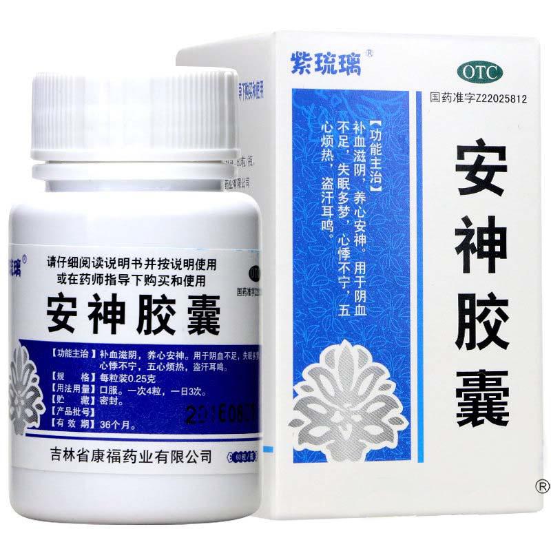 安神胶囊(紫琉璃)包装主图
