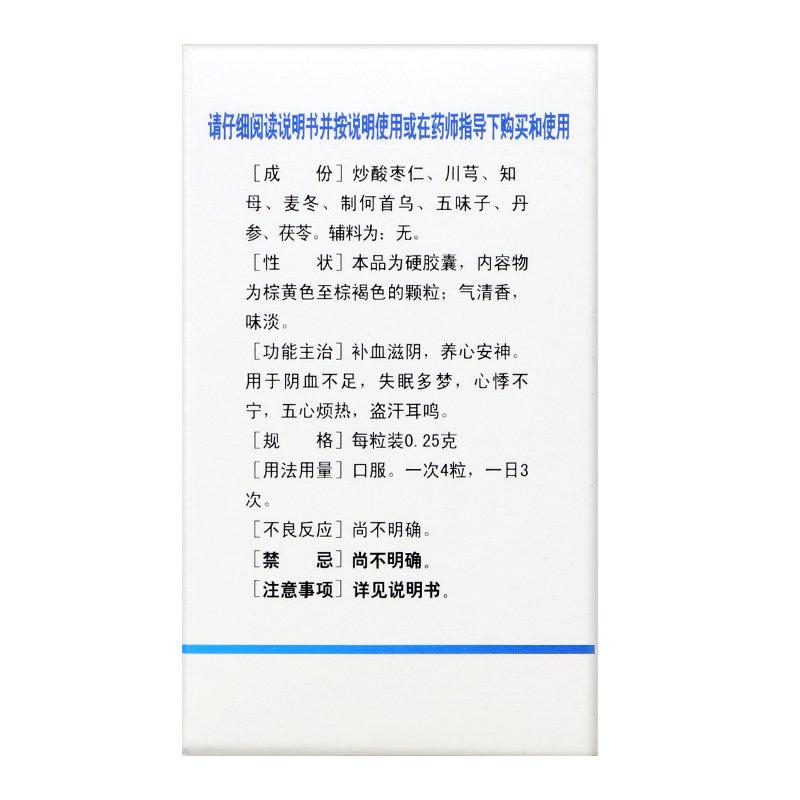 安神胶囊(紫琉璃)包装主图