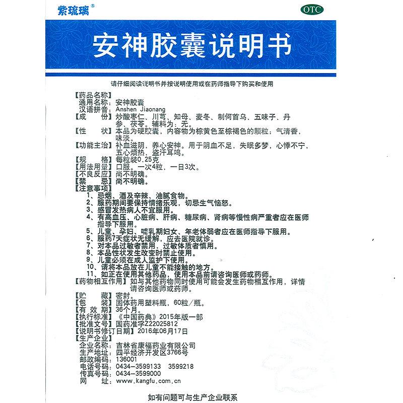 安神胶囊(紫琉璃)包装主图