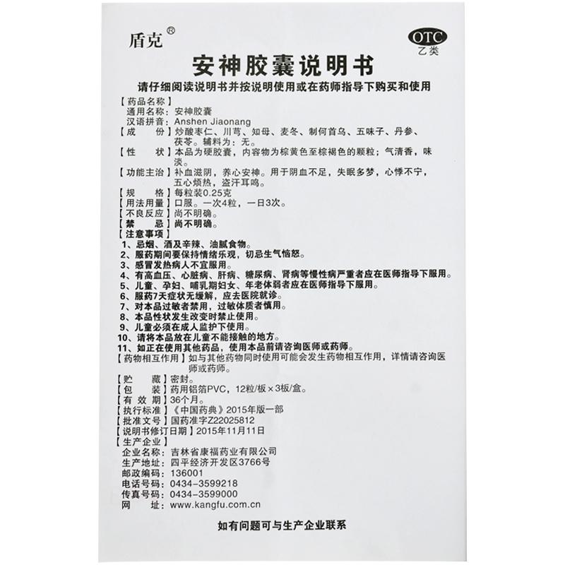 安神胶囊(盾克)包装主图