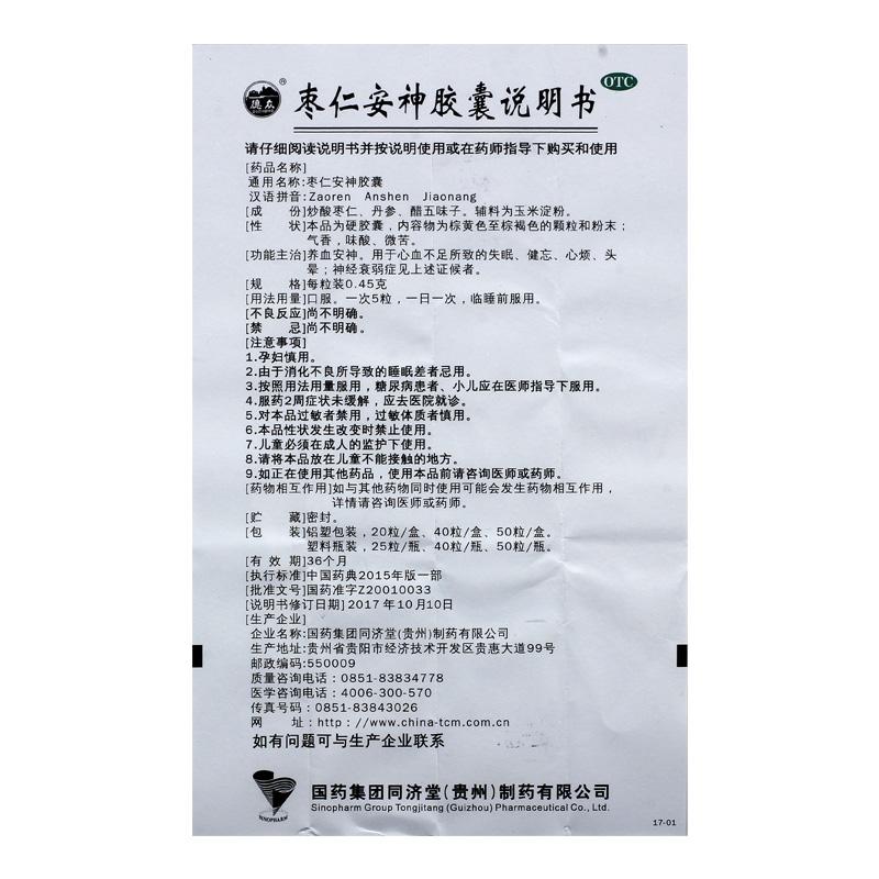 枣仁安神胶囊(德众)包装主图