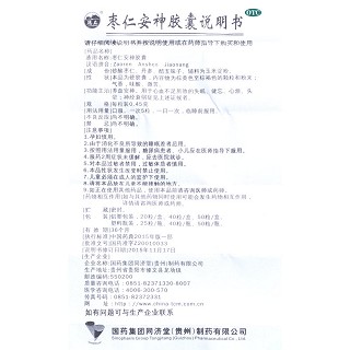 枣仁安神胶囊(德众)包装主图