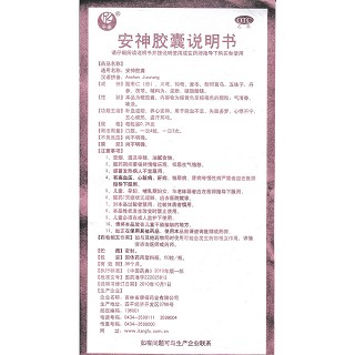 安神胶囊(平康)包装主图