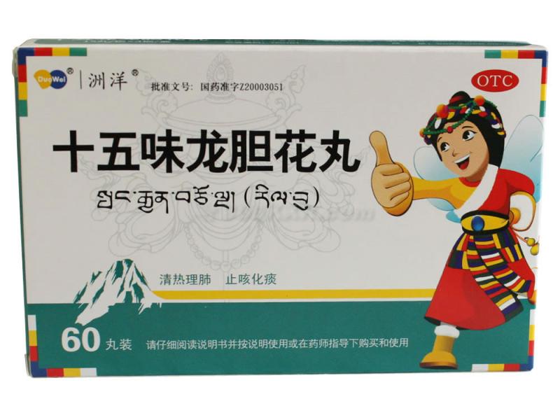 十五味龙胆花丸(洲洋)