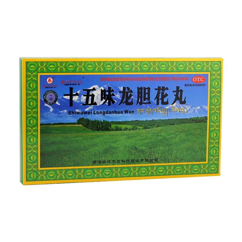 十五味龙胆花丸(卓玛丹)包装主图