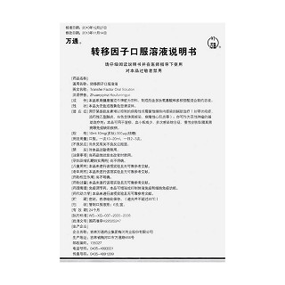 转移因子口服溶液(万通)包装主图